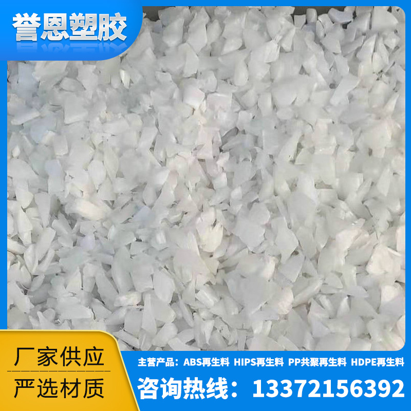 供应HDPE塑料破碎料 挤塑级HDPE白色破碎料 注塑白色破碎料