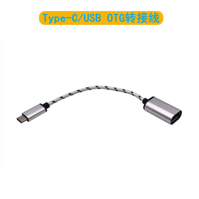 type-c otg线 type-c转usb数据线 编织网金属壳otg转接头连接线