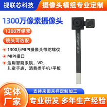 1300万像素摄像头模组带陀螺仪MIPI接口VR智能眼镜儿童手表摄像头