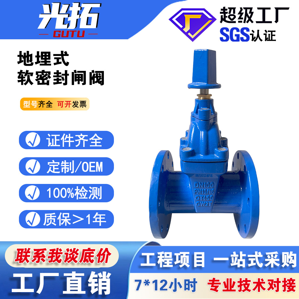 光拓阀门 地埋式软密封闸阀 方头软密封法兰闸阀DZ45X-10/16Q闸阀