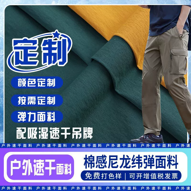 Индивидуальные пляжные брюки, ткань 90*70D, хлопковая ткань, эластичная, впитывающая влагу, быстросохнущая, дышащая, брюки-десантники, спортивные брюки, ветровка, ткань
