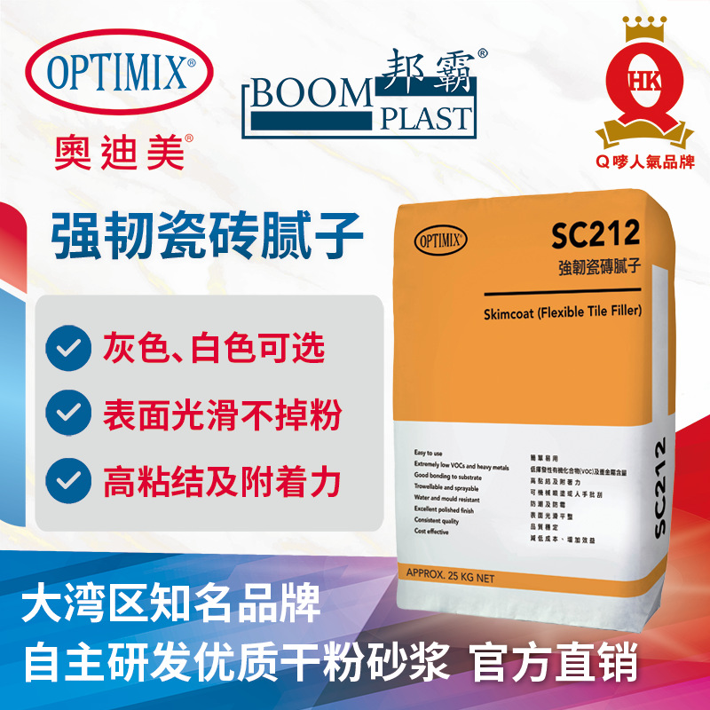 瓷砖翻新腻子 奥迪美SC212 强韧瓷砖腻子 墙面粉刷找平干粉腻子