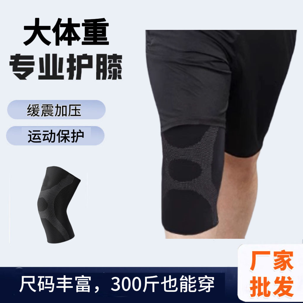 运动护膝加大加肥胖妹妹200斤300斤男关节保暖防寒升级款大码护膝