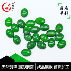 批发天然翡翠戒面裸石蛋形翡翠a货阳绿冰种18K戒指吊坠镶嵌配石