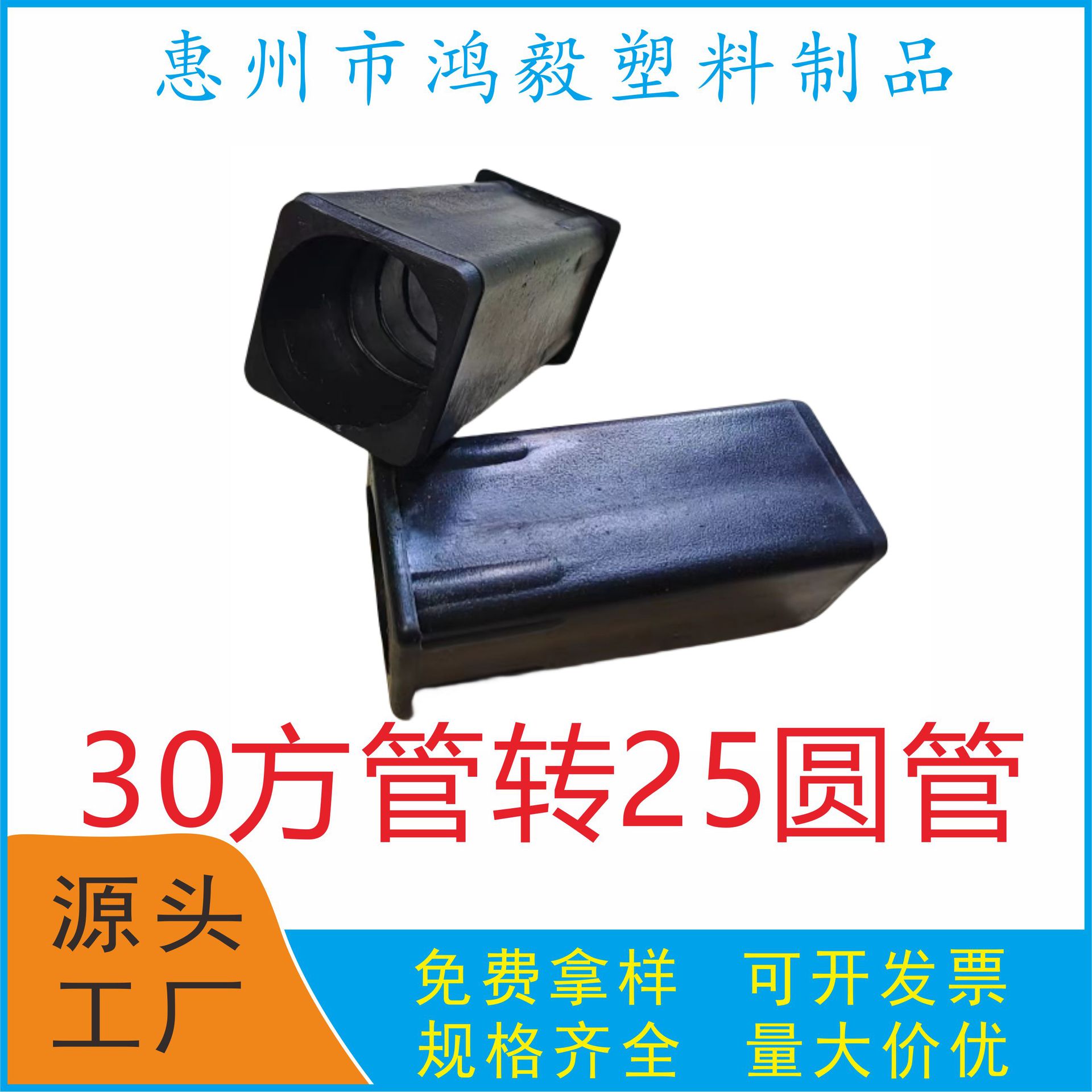 30方管转25圆管转接头 30X30方管转25圆接驳器 30方转25圆连接头
