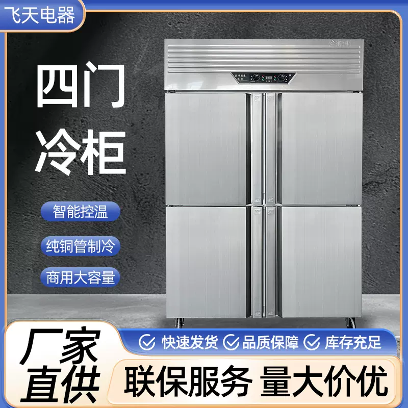 四门立式冷柜 双温冰柜商用立式冰箱冷冻冷藏不锈钢四门冰柜