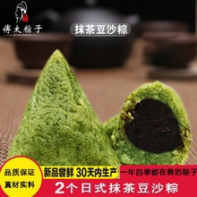 正宗傅太粽子真抹茶味低脂豆沙馅夹心食用真空装散装组合即食速食