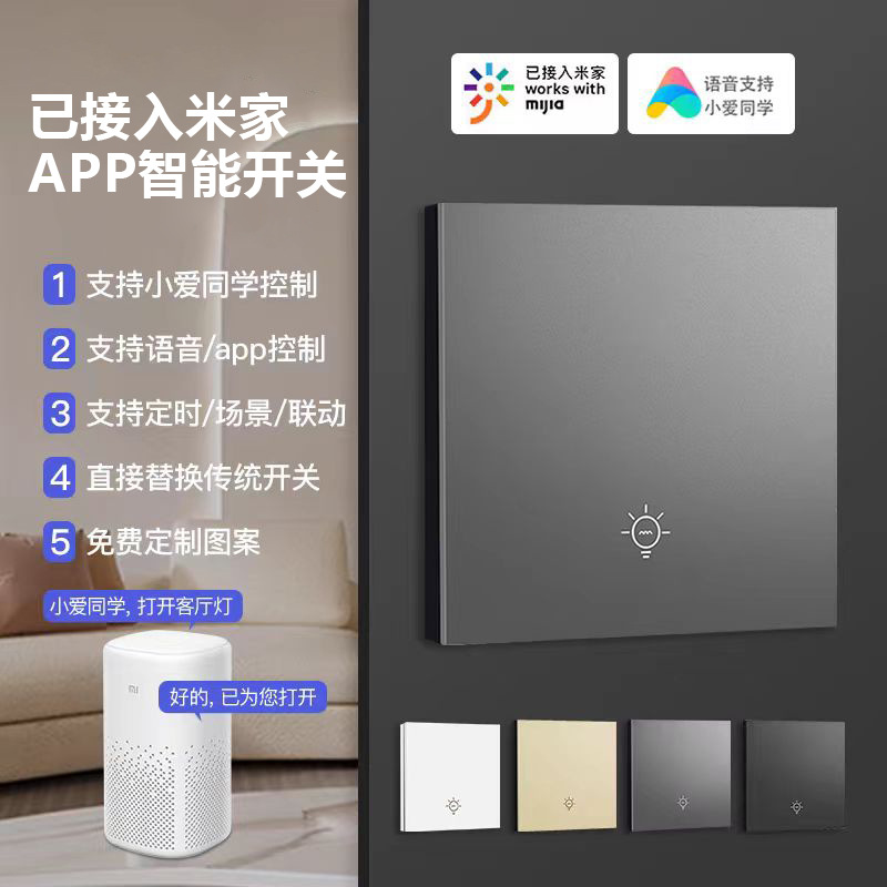 智能开关控制面板已接入米家APP支持小爱同学控制语音双控单火