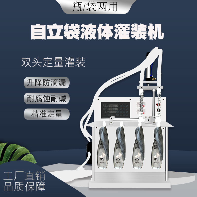 精密蠕动泵自立袋液体灌装机牛奶豆浆中药液精油汤汁饮用水液体肥