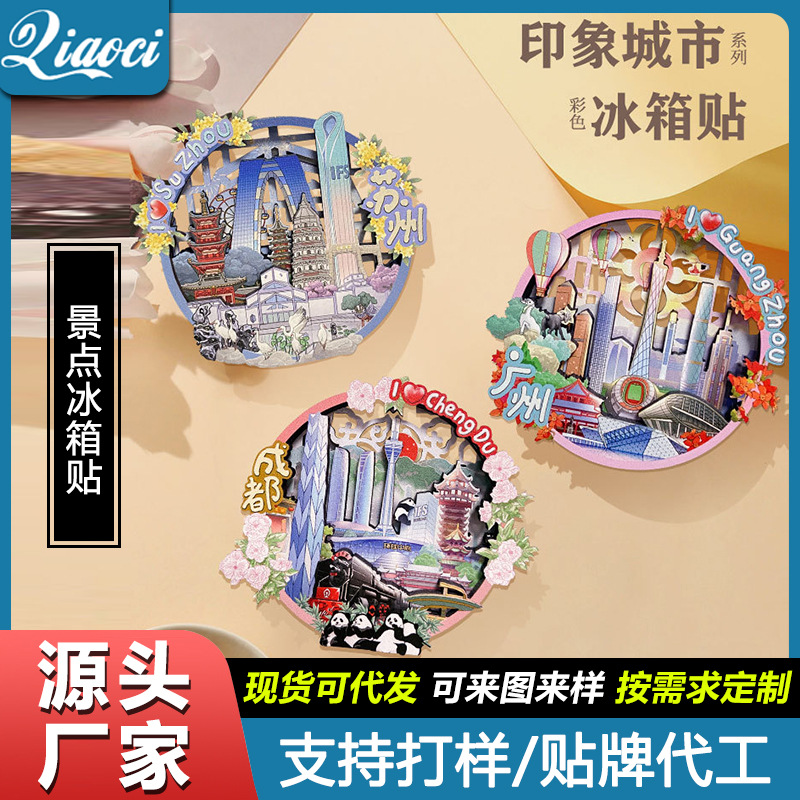 GUOCHAO 냉장고 스티커 도시 풍경 문화 및 창조 관광 기념품 창조적 인 3 차원 나무 냉장고 문 장식 공예