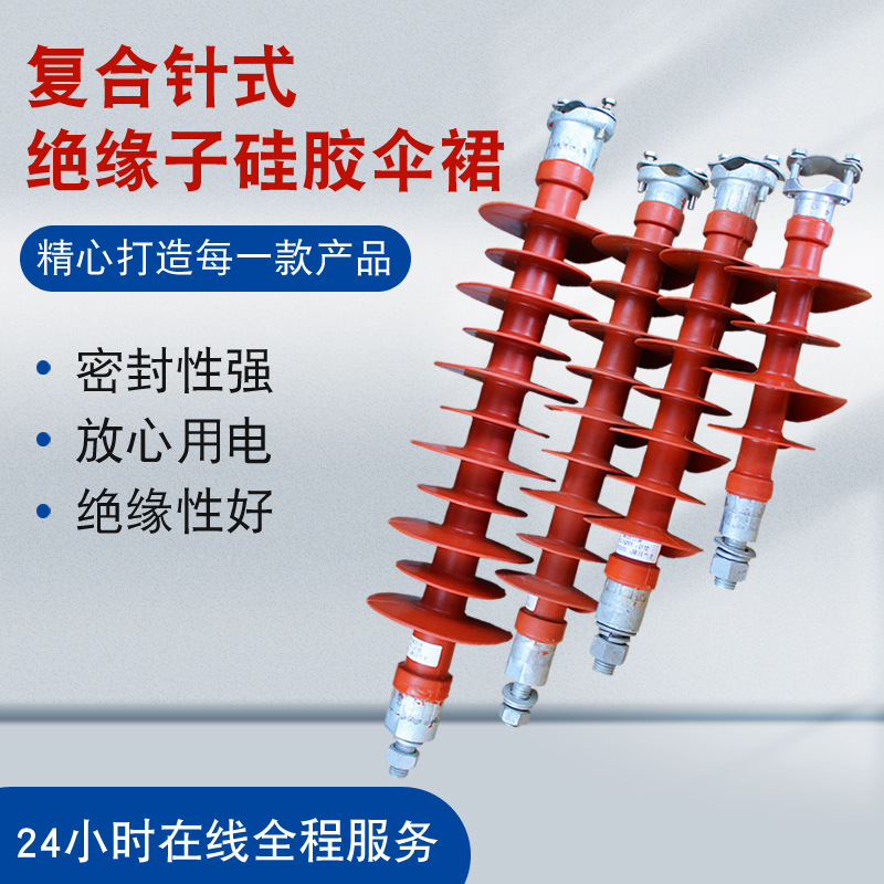 厂家现货复合绝缘子电力施工用电力器材棒型硅胶复合针式绝缘子