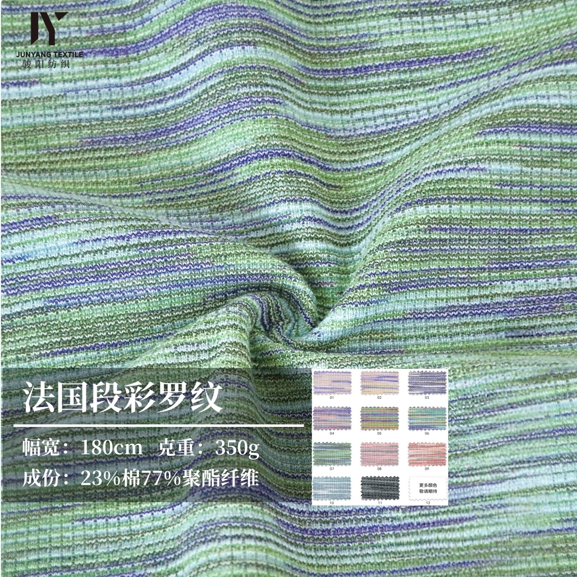 350g法国罗纹布料多巴胺色段彩花纱坑条2025潮牌时装配搭针织面料