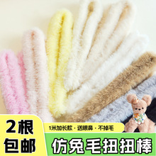 20mm兔毛绒线超密超粗毛根扭棒手工diy毛条小狗猫咪网红玩偶材料
