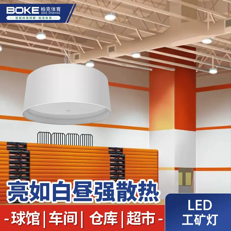 室内球馆灯豪华圆柱LED灯篮球馆照明工矿超市仓库室内无影吊灯