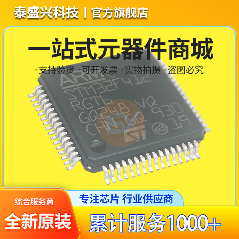 原装正品 STM32F412RGT6 贴片 LQFP-64 微控制器芯片-MCU 单片机
