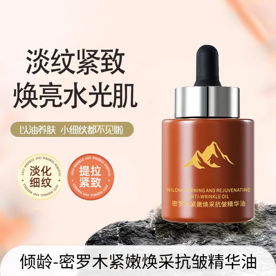 Anti-wrinkle essence oil for improving dullness, brightening skin tone, tightening and anti-wrinkle