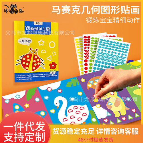 Exercise focus, creativity for children, sticker painting, baby mosaic stickers, animal geometric DIY stickers