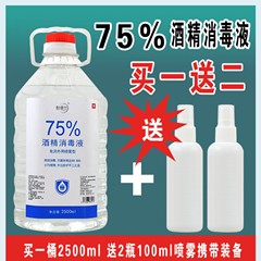 Bulk manufacturer direct sale 75-degree sterilizing and disinfecting alcohol spray liquid 2500ml large drum alcohol with spray bottle