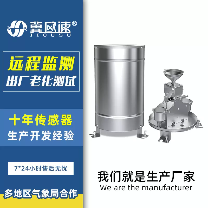 定制气象站水文防洪雨量监测不锈钢双翻斗式雨量计传感器厂家