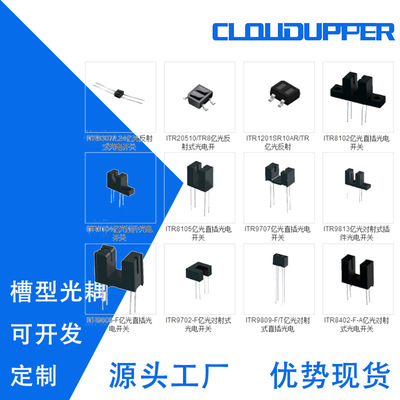 对射式光电开 U型光电开关厂家 定制槽型光电开关样品|ms