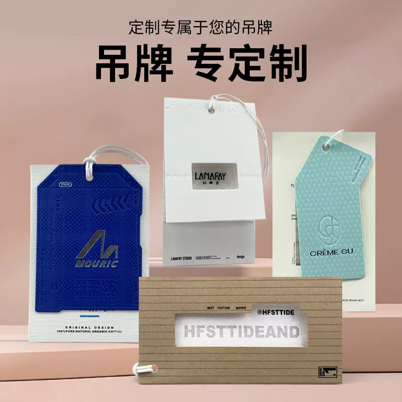 工厂定制吊牌服装商标衣服标签设计男女装挂牌logo定制防伪吊牌