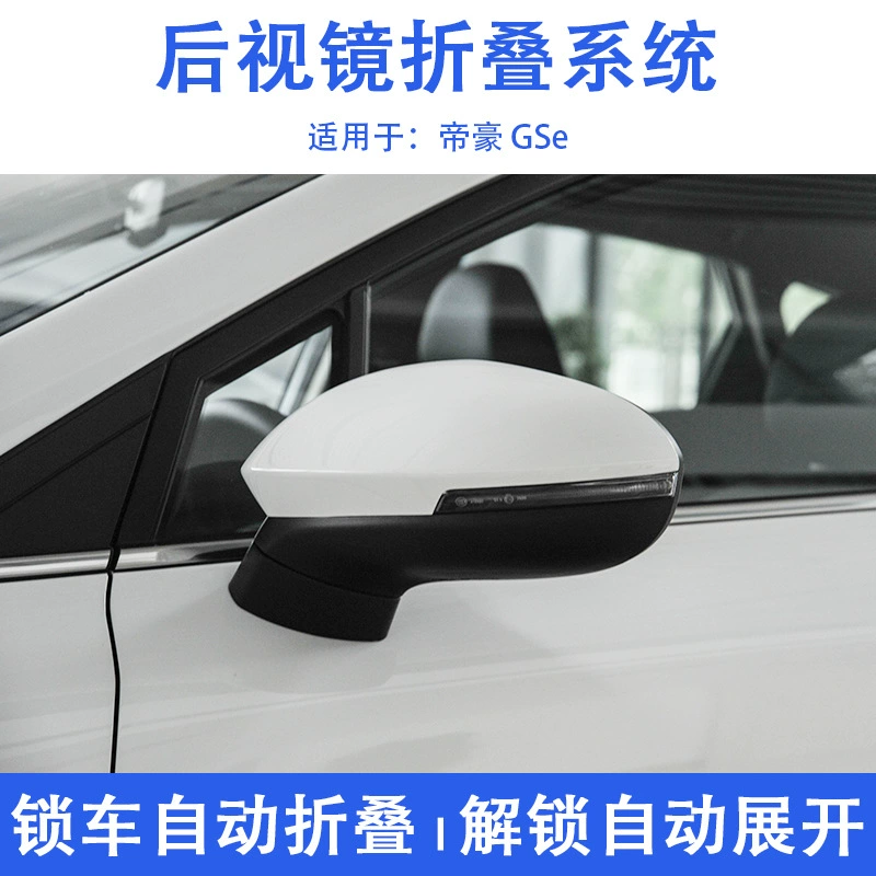 Подходит для электрического складного зеркала заднего вида Geely Dihao GS, автоматического складного зеркала заднего вида, обновления и модификации отражателя.