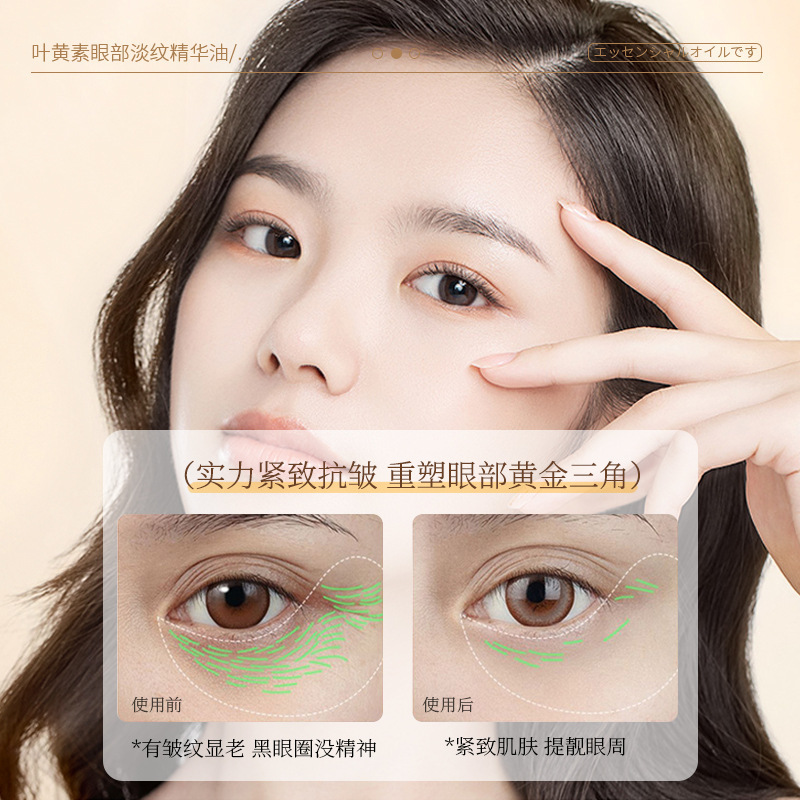 [爆款代发]韩姬莲叶黄素眼部淡纹精华油眼部精华滋养修护厂家直销|undefined