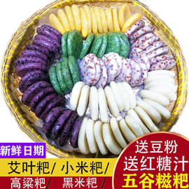 贵州红糖黄豆粉五谷糍粑纯糯米手工黑米高粱艾叶湖南湖北四川特产