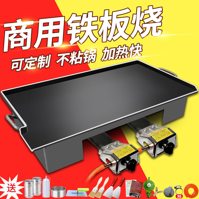 商用铁板鱿鱼专用铁板烧烤盘鸡蛋灌饼锅烤冷面煎豆腐摆摊设备|ru
