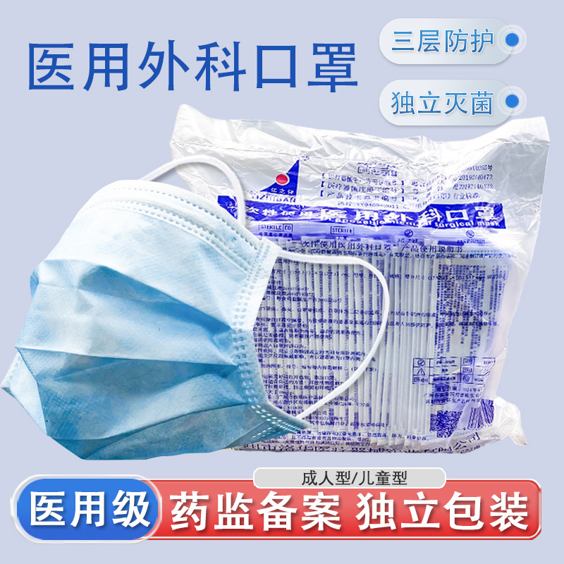 洛华医用外科口罩 三层医疗成人灭菌蓝色儿童口罩 梅花医用口罩