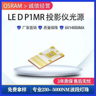 OSRAM OSRAM projector high power light source LE D P1MR-GPGT-R Q65113A1927