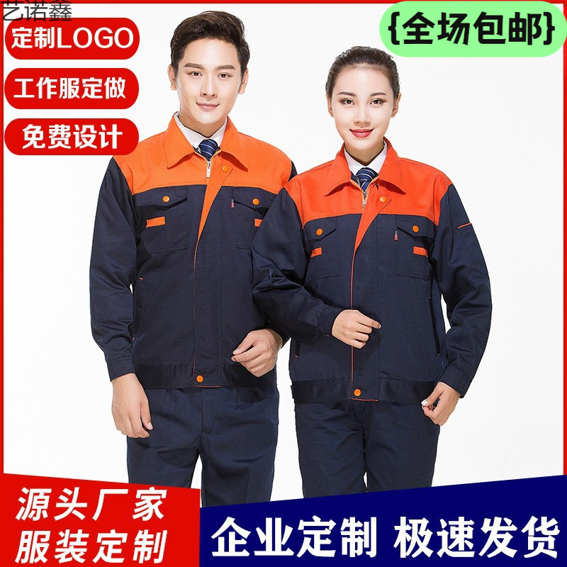 春秋长袖工作服套装耐磨耐脏工地工厂车间工服工装厂服劳保工作服