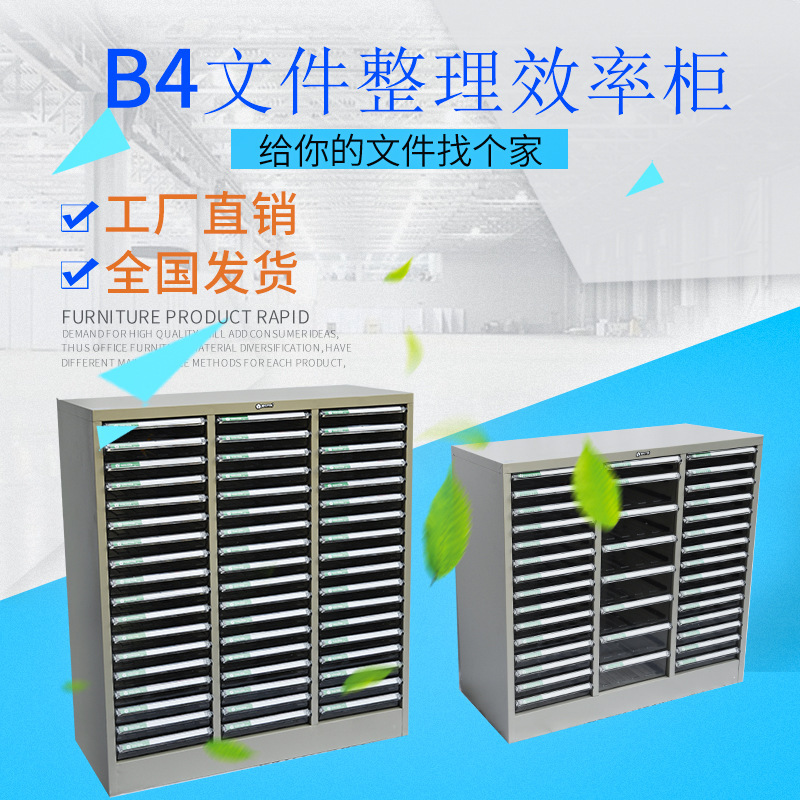 YOUTER优德B4柜33 45 54 63抽屉式文件柜表单柜资料柜档案整理柜