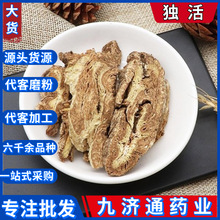 中药材批发独活肉独活牛尾独活独滑片独活片独活寄生独摇草泡脚