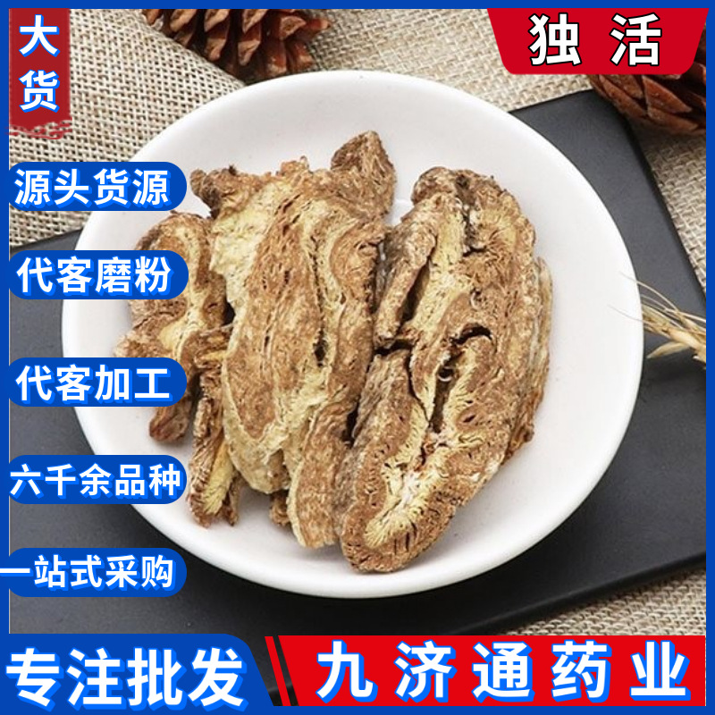 中药材批发独活肉独活牛尾独活独滑片独活片独活寄生独摇草泡脚