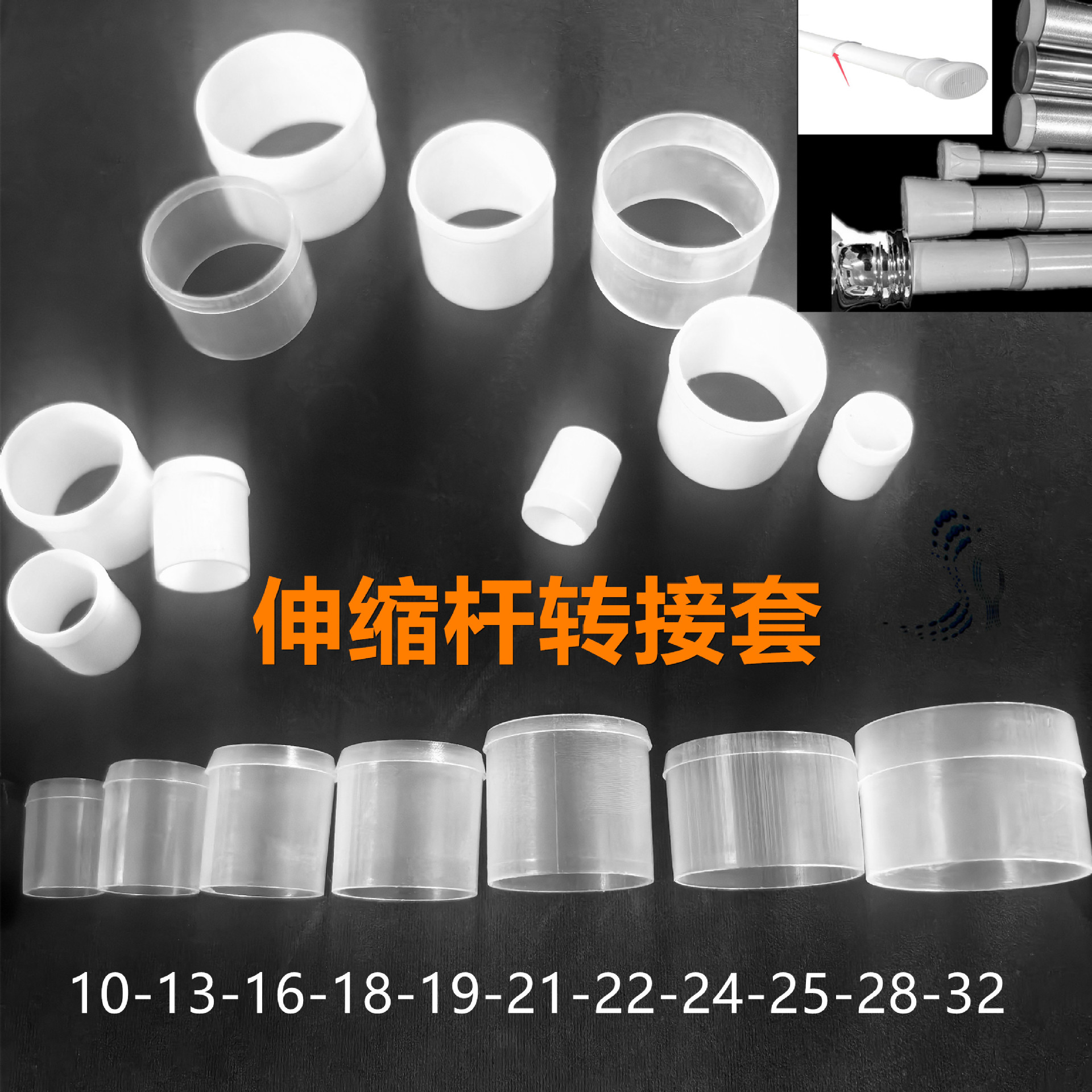 中空 管子连接套塑料管套伸缩杆隐形衔接套防尘套内置中套导向套