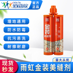 Rainbow Waterproof Oriental Gold Seam Filler for Ceramic Tiles, Floor Tiles, and Wall Tiles, Stain-Resistant and Easy to Clean, Available in Multiple Colors