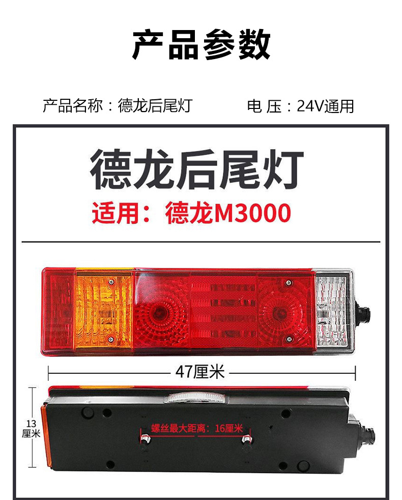 Shaanxi Automobile Heavy Truck Delong M3000 Rear Tail Light Assembly Led Bulb Waterproof Driving, Turning, Reversing Integrated Brake Light