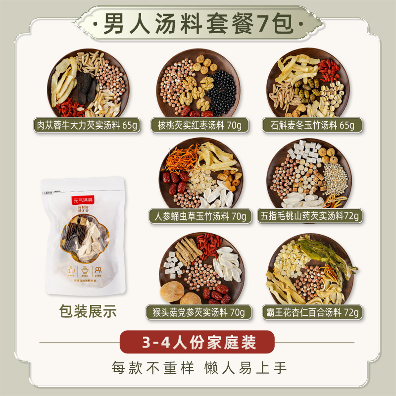 广东汤料包套餐药膳养生炖鸡排骨鸽子包儿童女人煲汤材料汤料礼盒|undefined