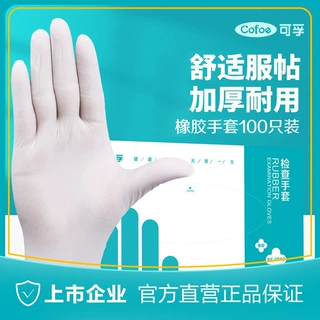 可孚手套工厂批发一次性橡胶乳胶手套防护手套检查手套100只一盒