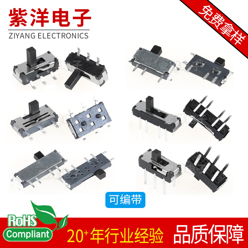 高品质立式小型拨动开关侧面贴片滑动式开关卧式侧拨插脚波动拨杆