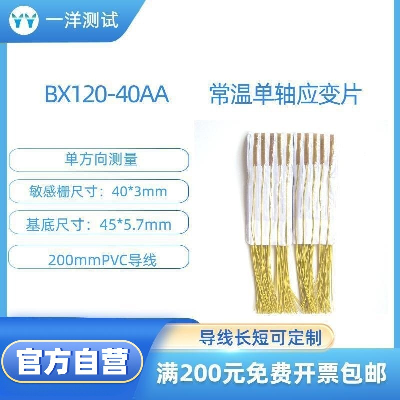 应变片 BX120-40AA应变计  使用不需任何焊接