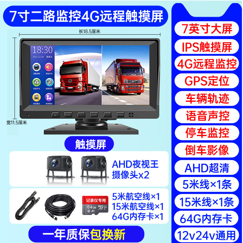 Grabadora de Conducción para Camiones, Grabadora de Video de Cuatro Canales, Monitoreo de 24v, Visión Nocturna de Alta Definición, Máquina Todo en Uno con Cámara de Reversa, Cosechadora de 12v image 35