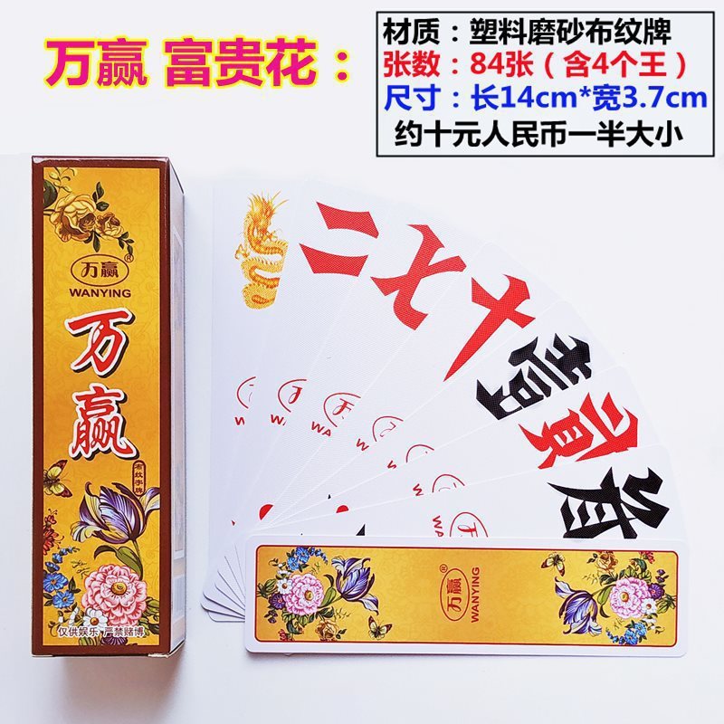 湖南字牌 ランニングヒゲ 270 ゴールドアート ワンウィンビン シャンホン 中大プラスチック紙 2 ヒゲカード|undefined