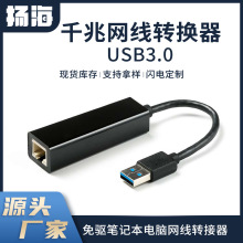 定制USB3.0千兆网卡转接口 电脑外置网口网线转换器usb转rj45网口