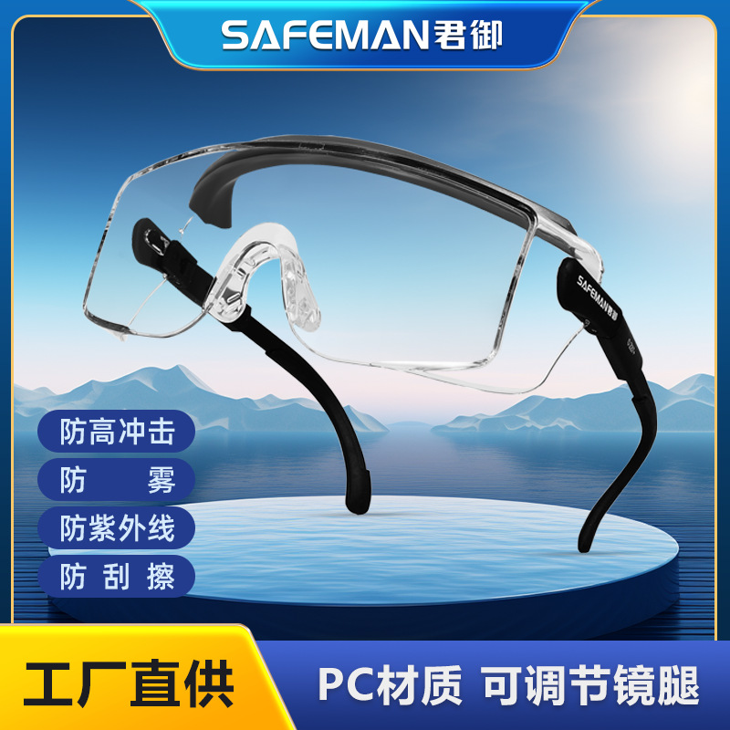 君御207防护眼镜防刮擦防冲击PC高清防起雾劳保眼罩护目镜批发