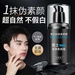 Baoweiquan メンズ プレーン クリーム、軽くてオイルコントロール、長時間保湿、全身美白、偽白なし、レイジー クリーム コンシーラー