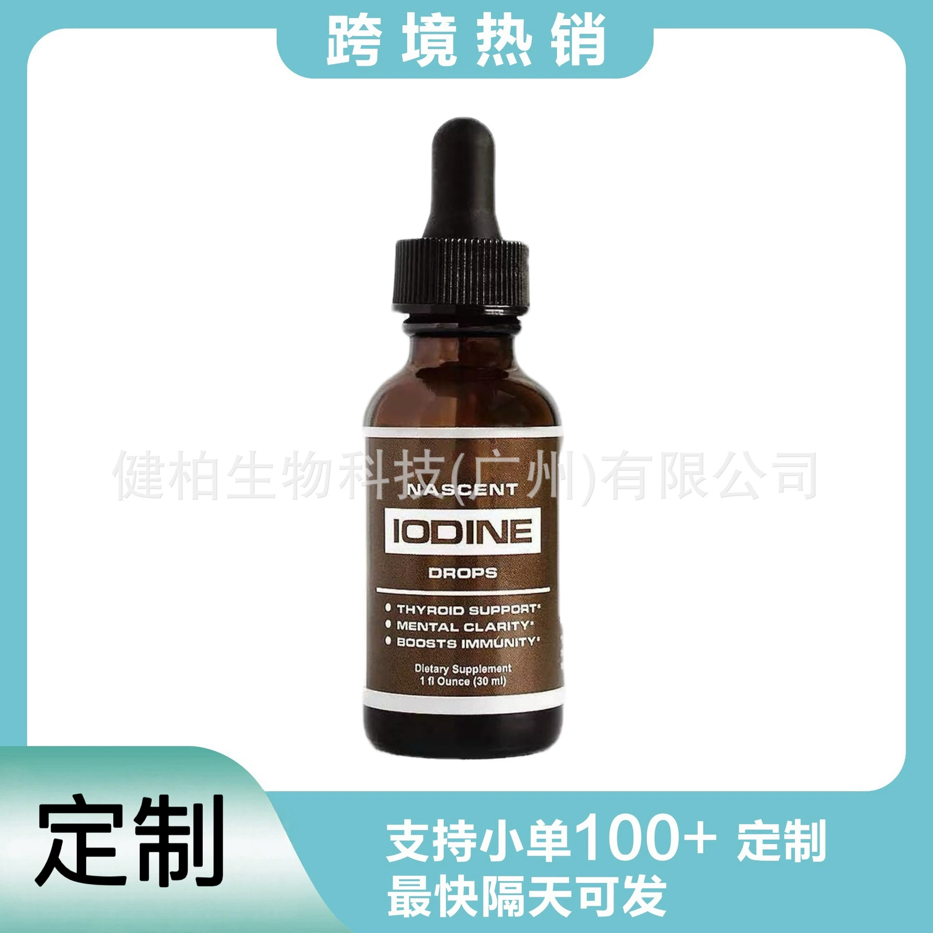 30 мл йодные капли, трансграничная поставка, поддержка OEM, жидкие йодные капли, завод-производитель