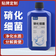 硝化菌魚用溶液 浄水器 水質安定剤 濁り透明水剤 魚飼育用品 硝化生菌
