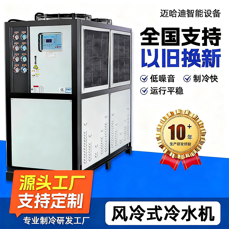 Air-Cooled Chiller 20Hp Precision Temperature Control Water Cooling Unit Laser Cutting Injection Molding Cooling Equipment Direct Supply from Manufacturer Air-Cooled Chiller 20Hp Precision Temperature Control Water Cooling Unit Laser Cutting Injection Molding Cooling Equipment Direct Supply from Manufacturer